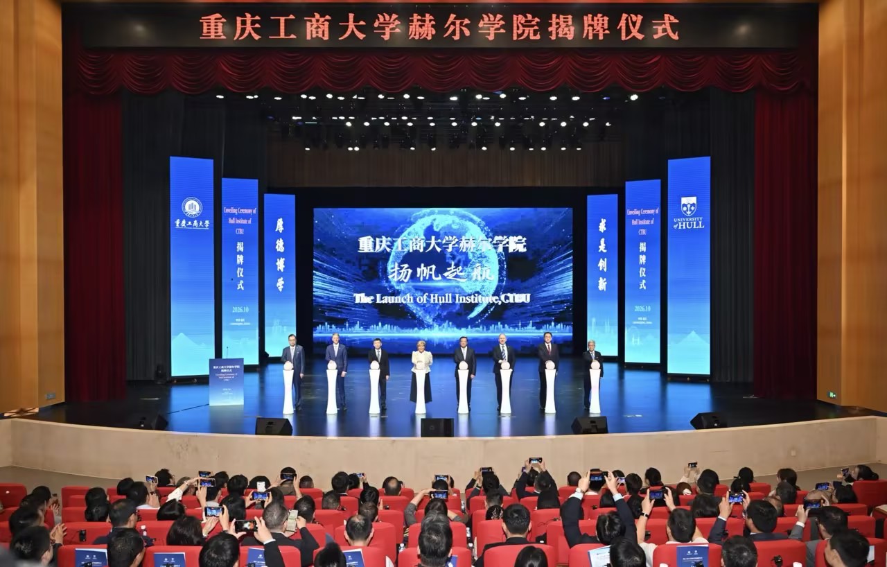 重庆工商大学赫尔学院揭牌 打造“人工智能+商科”中外合作办学新高地